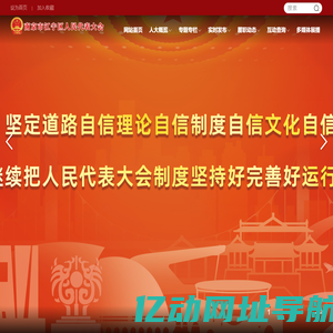 南京市江宁区人民代表大会