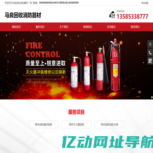 常州消防器材回收-无锡灭火器回收-镇江消防器材回收-马良回收消防器材
