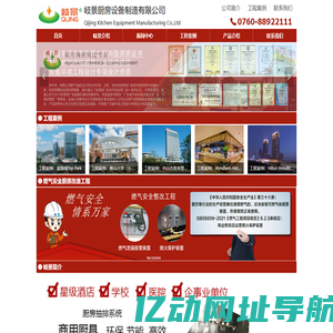 岐景厨房设备制造有限公司-首页