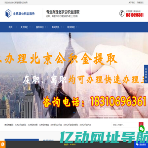 北京公积金提取代办/租房发票/租房备案-北京金鼎源公积金服务