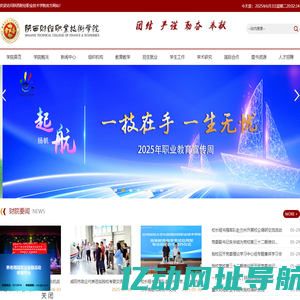 陕西财经职业技术学院