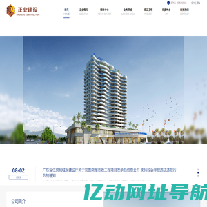 广东正业建设有限公司