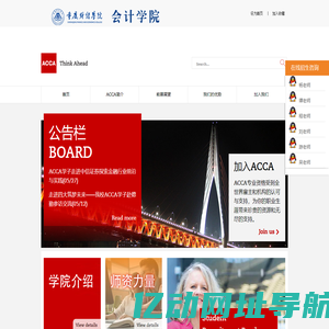 重庆财经院 ACCA