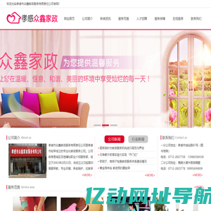 孝感市众鑫家政服务有限责任公司