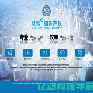 慧聚知识产权服务（成都）有限公司