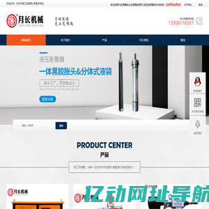 液压胀管机|胀管器胀头-常州胀管机械江苏月长有限公司