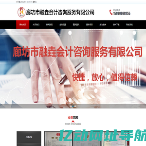 廊坊市融会计咨询服务有限公司