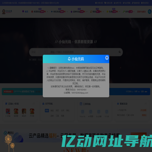 小仙元码