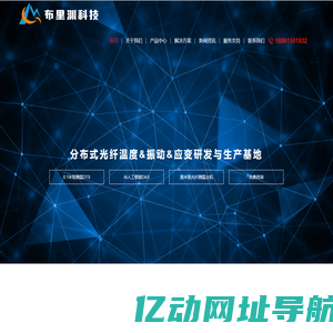 光纤测温-声波振动-应变-无锡布里渊电子科技有限公司