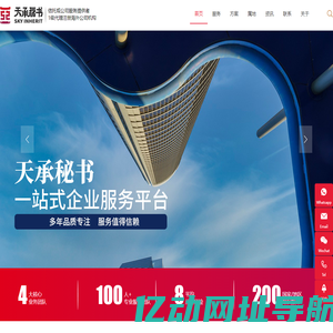 注册海外公司|ODI境外投资备案|离岸公司注册代办机构-深圳天承秘书