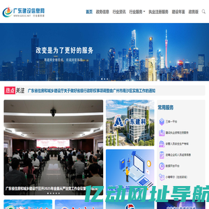 广东建设信息网