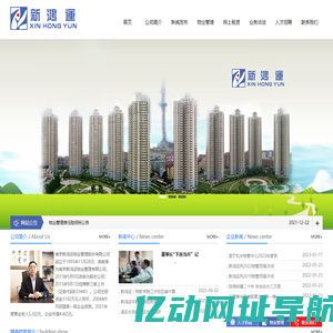 南京新鸿运物业管理股份有限公司
