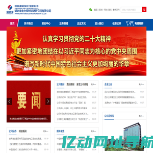 湖北省电力规划设计研究院有限公司