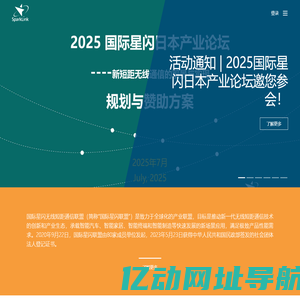 国际星闪无线短距通信联盟