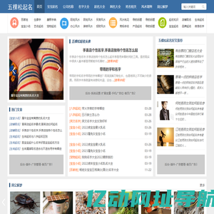 宝宝婴儿取名,周易起名字,公司起名大全-五棵松起名