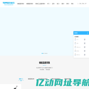 特普生(TOPOS)是一家专业研制储能CCS、温感线束、温度传感器、NTC芯片、NTC热敏电阻等温度采集产品的高新技术，专精特新企业