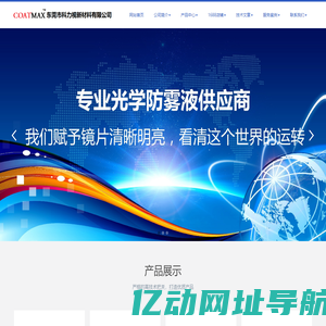 光学防雾液-纳米防雾液/PC防雾液/亚克力防雾液/防雾板材/防雾膜