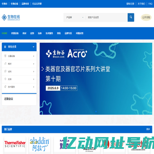 生物在线 - 让科研更便捷 ：生命科学专业网，试剂，仪器，抗体，耗材在线查询