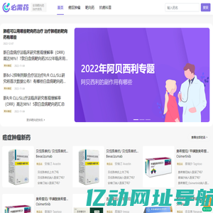 必需药-全球靶向药治疗资讯平台