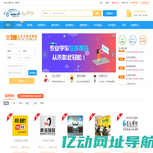 驾照网 - 国内专业学车 - 模拟考试 - 教练陪练门户网站