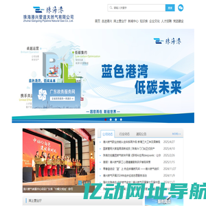 珠海港兴管道天然气有限公司