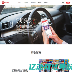 乐听头条