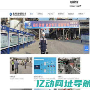 山东防雷检测_专业的避雷检测机构_建筑消防检测_济南工程检测_材料检测_本溪普天防雷检测有限公司山东分公司