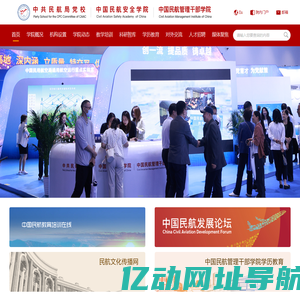 中国民航管理干部学院