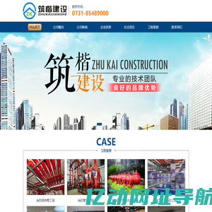 湖南筑楷建设有限公司