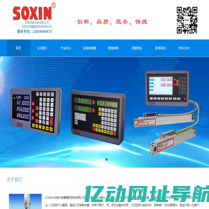 东莞市索鑫精密测控有限公司|SOXIN|数显光栅尺