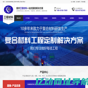 土工复合材料_节能材料_建筑材料_装饰材料-南京路驰工程材料有限公司