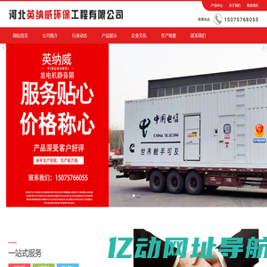 河北英纳威环保工程有限公司-发电机静音箱，除尘器，催化燃烧设备，静音箱