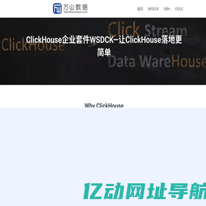 北京万山数据科技有限公司