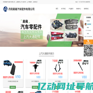 上汽大通v80配件-大通t60配件库-大通g10配件-丹阳昊雍汽车配件有限公司
