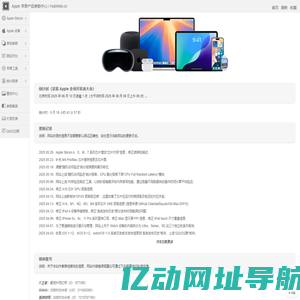 Apple 苹果产品参数中心 / HubWeb.cn