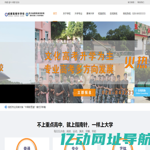 成都指南针职业技术学校-四川省国防教育学院国防后备人才培养基地
