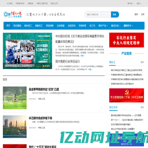 首页 - 中化新网