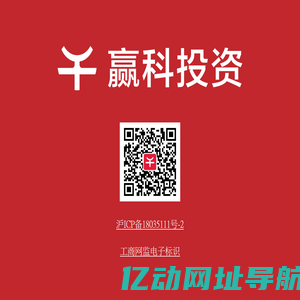 赢科投资
