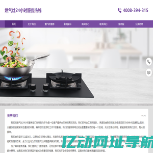 燃气灶24小时服务热线