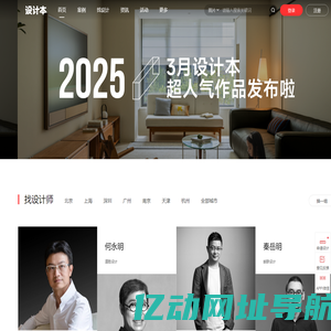 设计本-室内设计师网_室内设计联盟_装修设计公司大全
