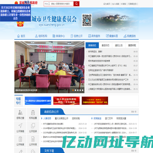 宣城市卫生健康委员会