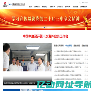 中国冶金科工集团有限公司