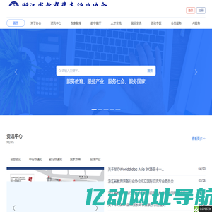 浙江省教育技术协同创新平台