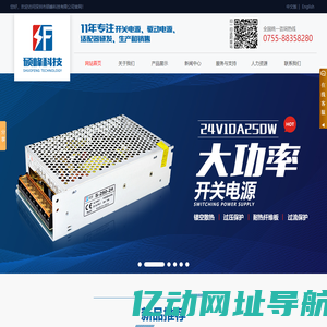 深圳市硕峰科技有限公司-专业LED开关电源生产厂家