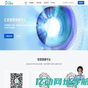 汇名智慧健康平台