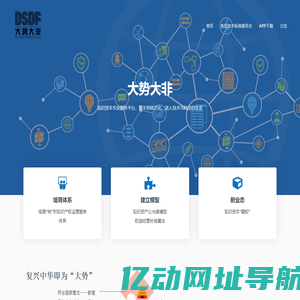 大势大非 – 知识资本专业服务平台，携手传统文化，进入技术与科技的未来