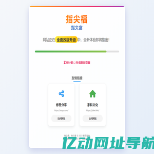 指尖福，指尖富 - 改版公告