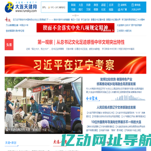 大连门户网站-大连新闻网站-大连权威信息平台-大连天健网