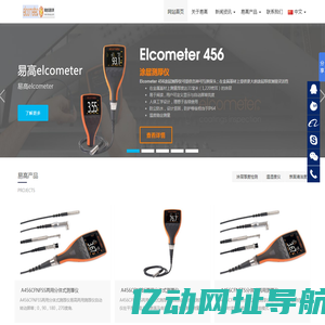 易高elcometer,英国易高测厚仪A456涂层检测仪A456测厚仪-深圳海旭仪器仪表有限公司