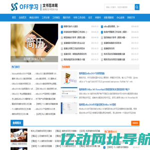 OFF学习_文书范本网